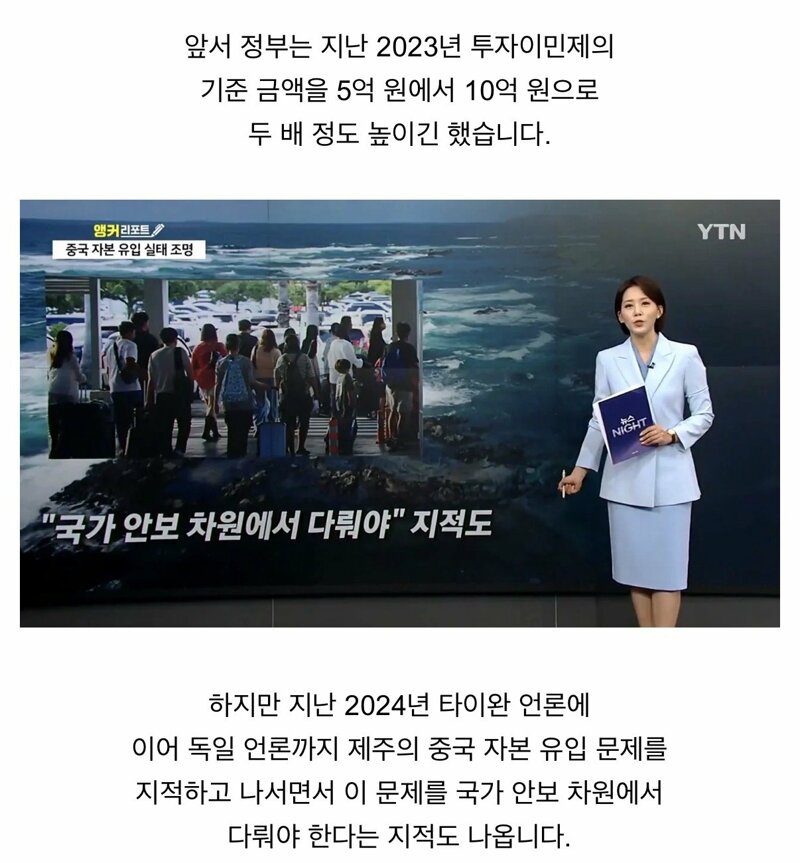 "질식할 위기의 섬"... 독일 언론이 경고한 '제주 속 중국' (2)