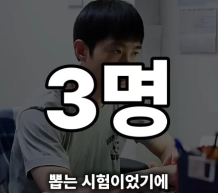 3명 뽑는데 3등 하고 떨어져 극단적 선택을 한 공시생 (5)