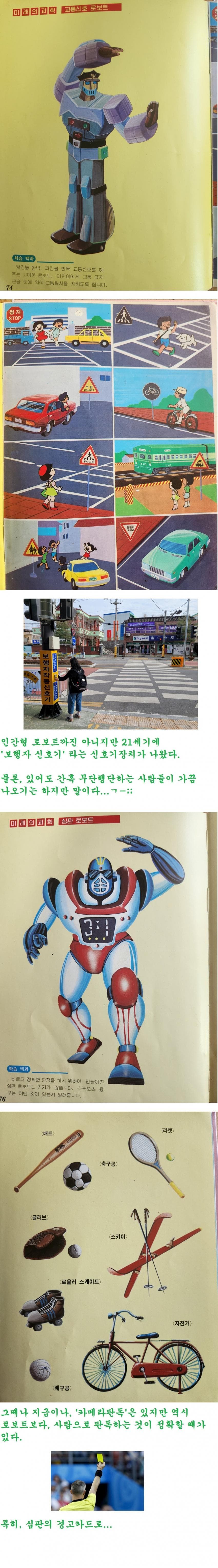 1993년에 상상한 미래의 로보트 상상도 이미지들 (6)