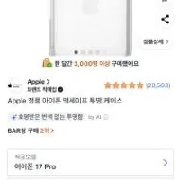 Apple 아이폰 17프로 정품 투명