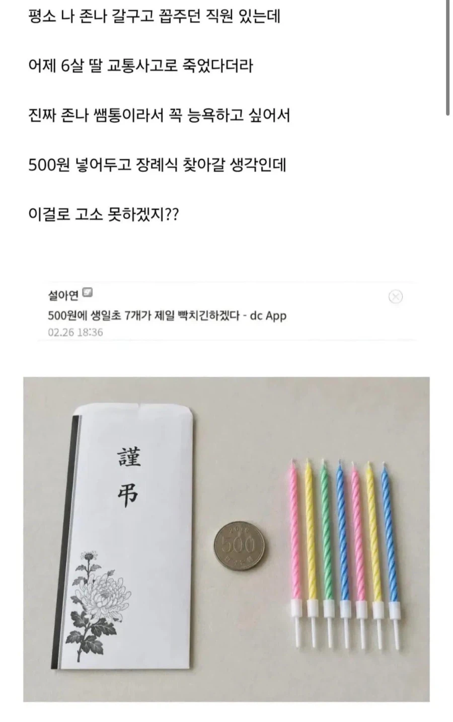 저러니까 갈궜다 vs 얼마나 갈궜길래 이러냐