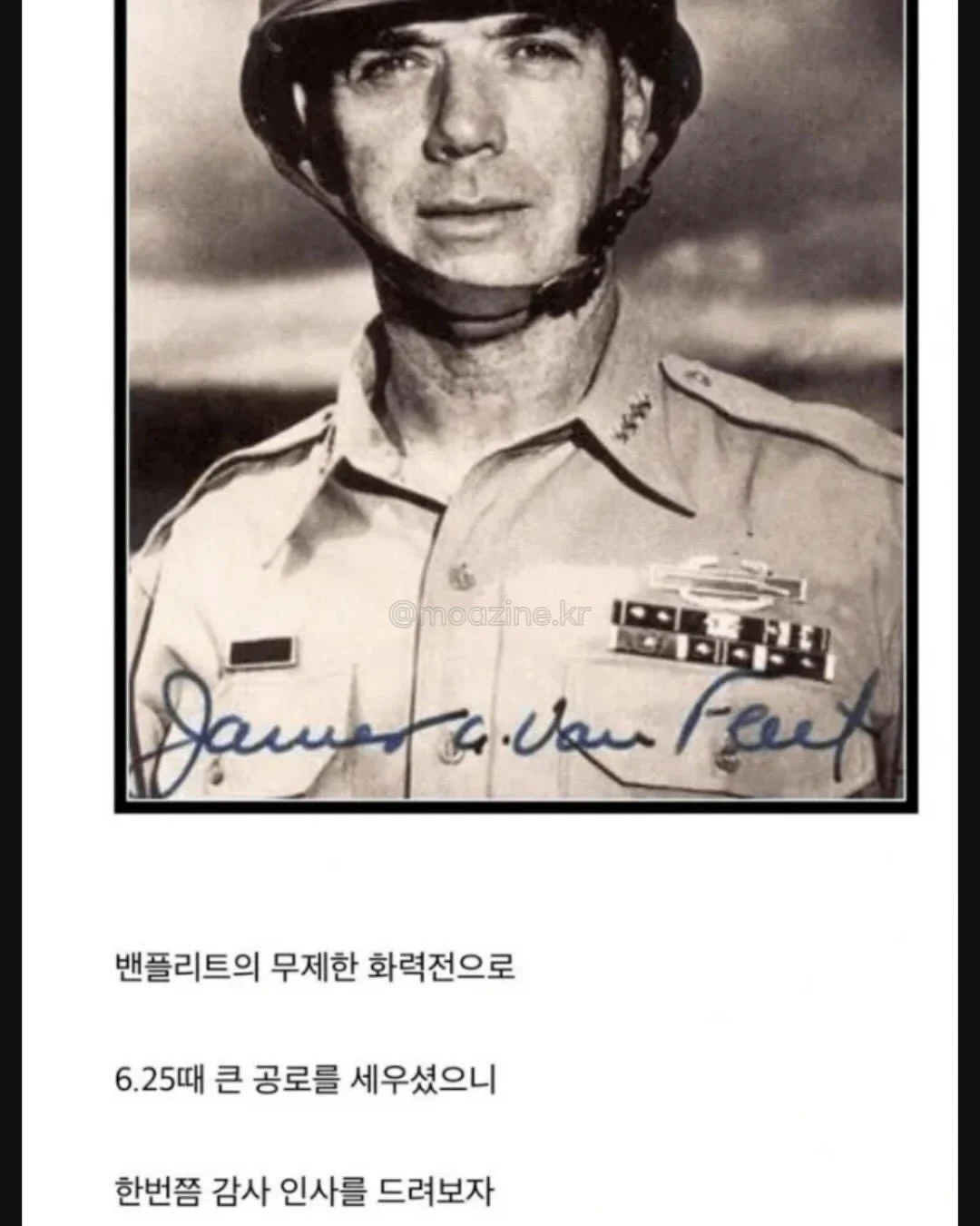6.25 당시 중공군 인해전술 대응법 (20)