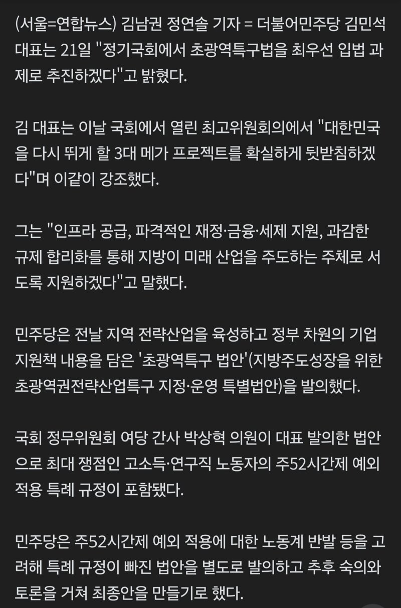 김민석 "초광역특구법 최우선 입법…52시간제 합리적 대안 도출" (2)