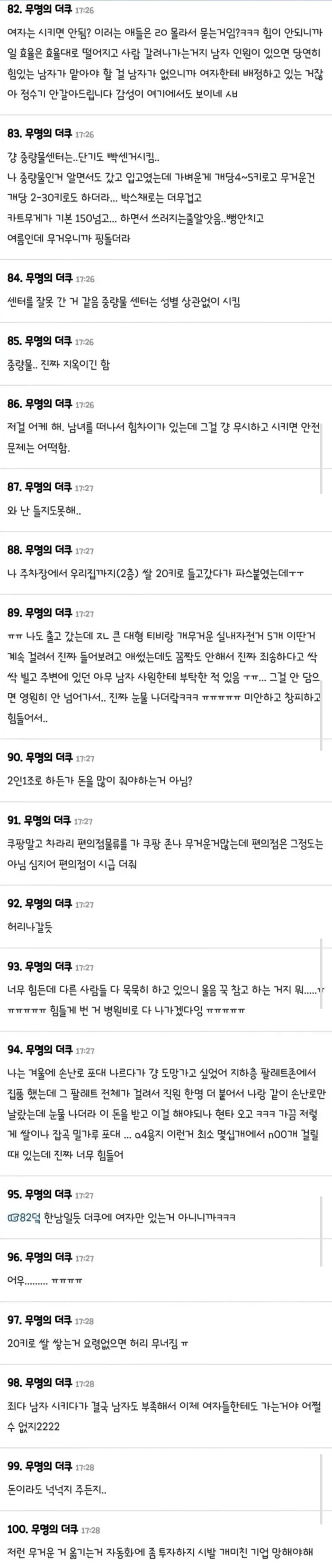 쿠팡 알바 하다가 눈물 터진 여자, 여초 반응 (2)