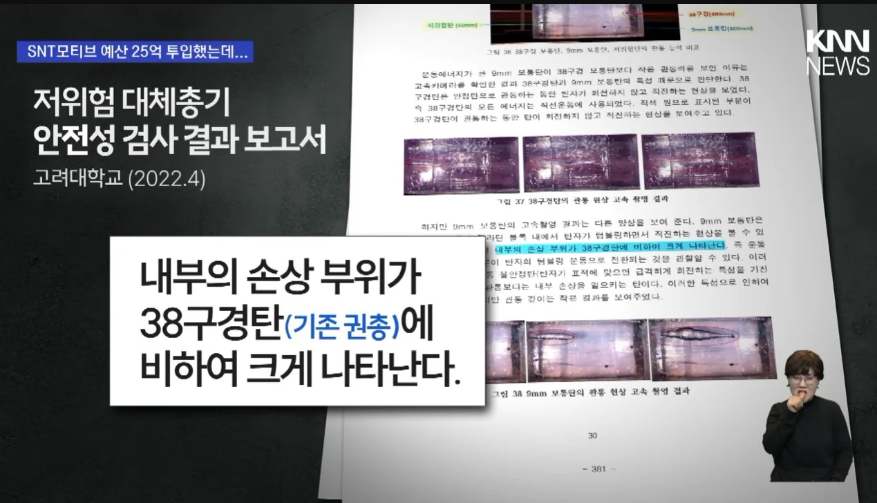 경찰이 도입한 저위험 권총 근황 (4)