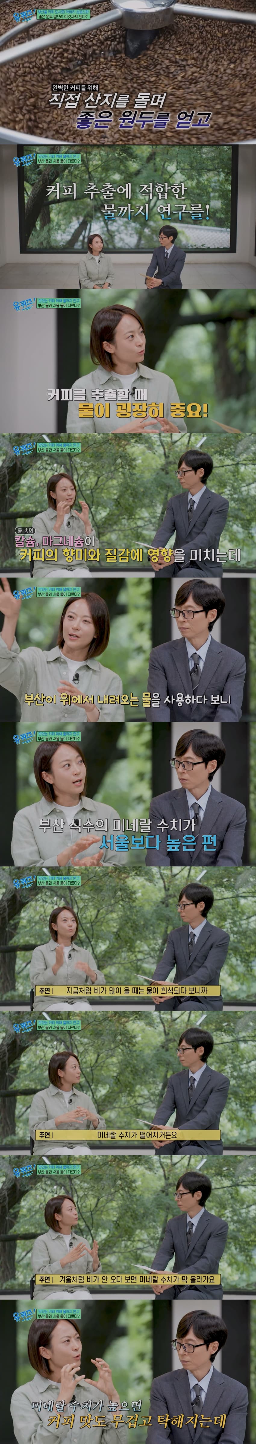 깜짝.. 부산과 서울 물맛에는 차이가 있다는 바리스타 챔피언.. jpg