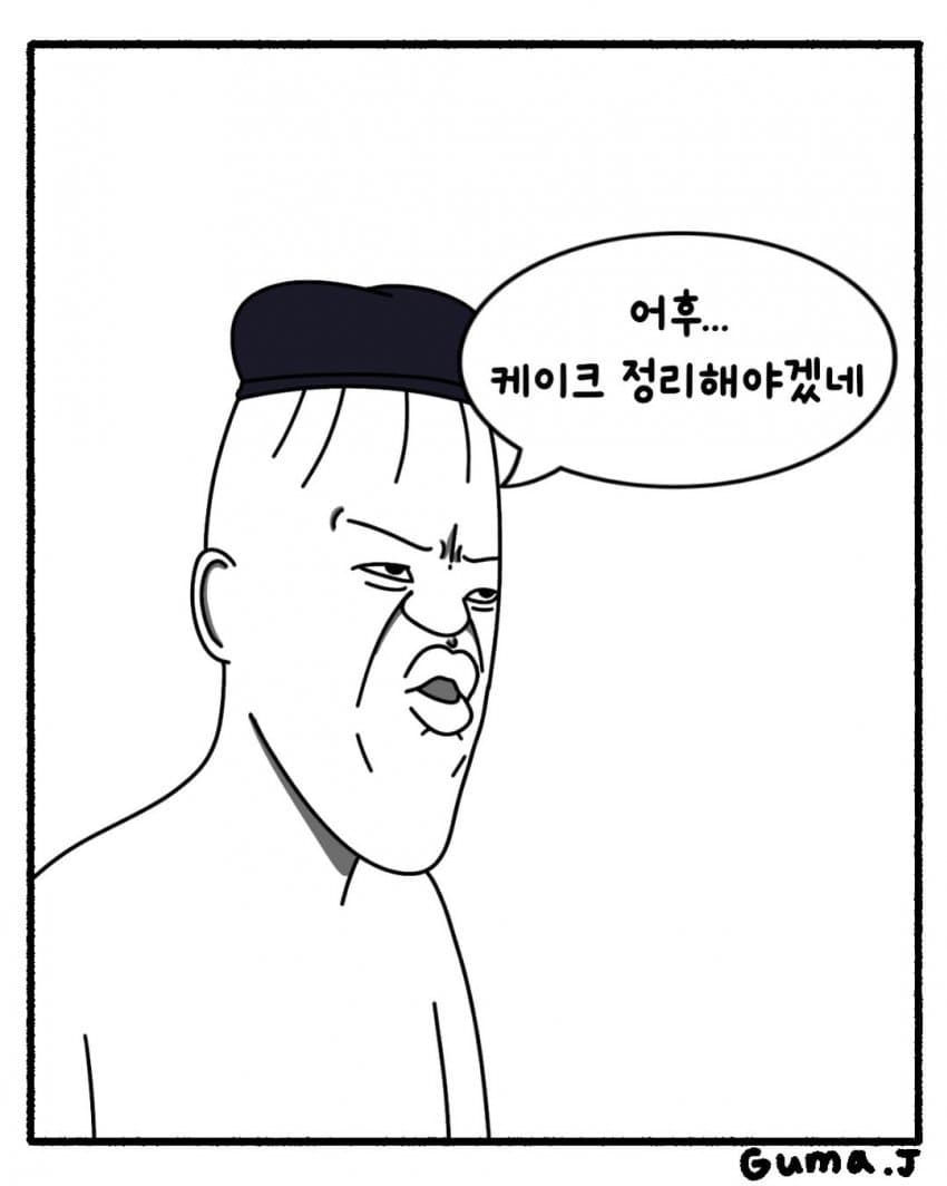 싱글벙글 빵집 알바생의 최악의 손님 (17)