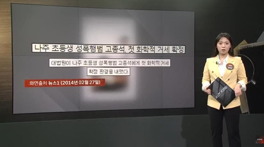 대한민국 1호 화학적 거세 (5)