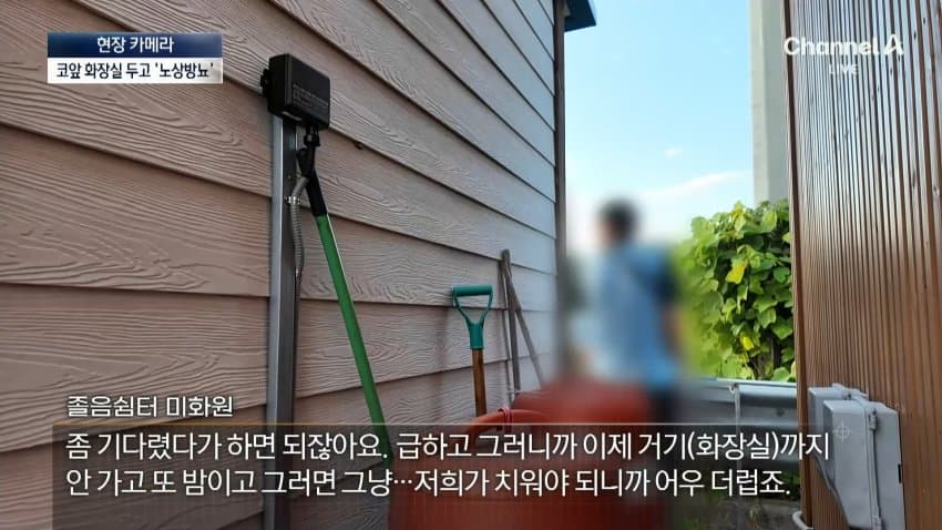 채널a) 화장실 옆에 두고 단체로 노상방뇨 (6)
