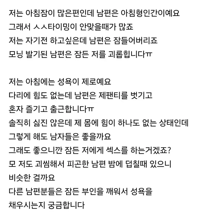 19) 아침마다 내 팬티 제끼고 박는 남편. (2)
