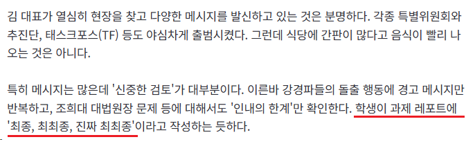 '엄중'낙연과 '검토'민석...말보다 행동하라 (2)