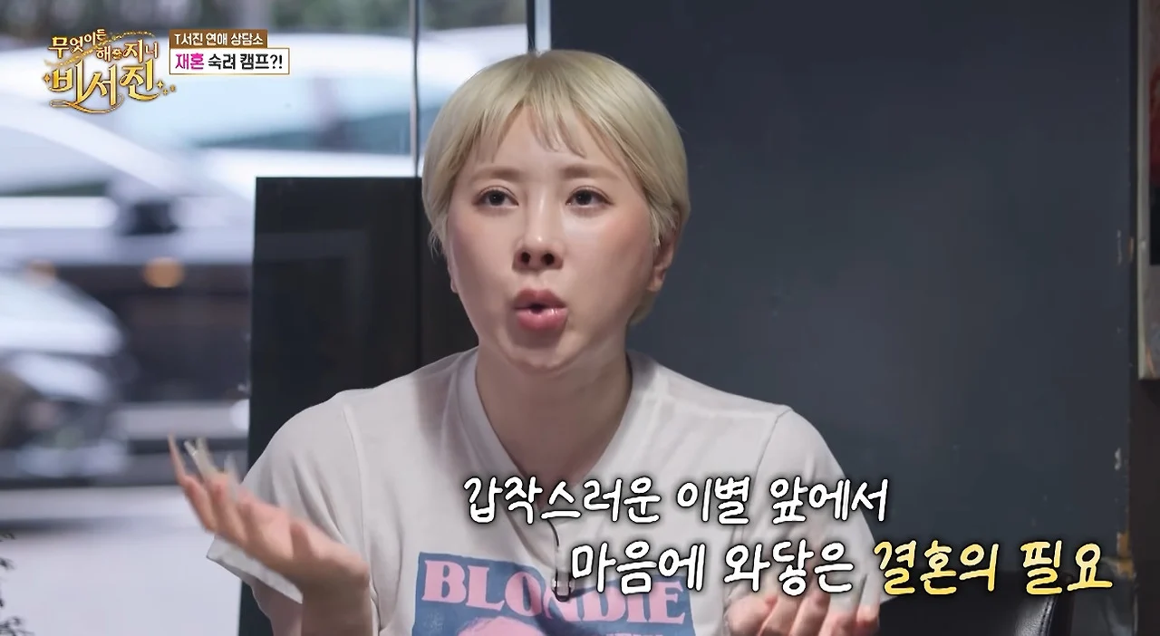 어머니 돌아가시고 결혼 필요성 느꼈다는 서인영 (5)