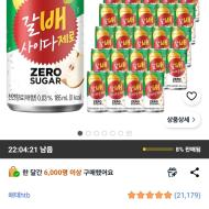해태htb 갈배사이다 제로 185ml 30개