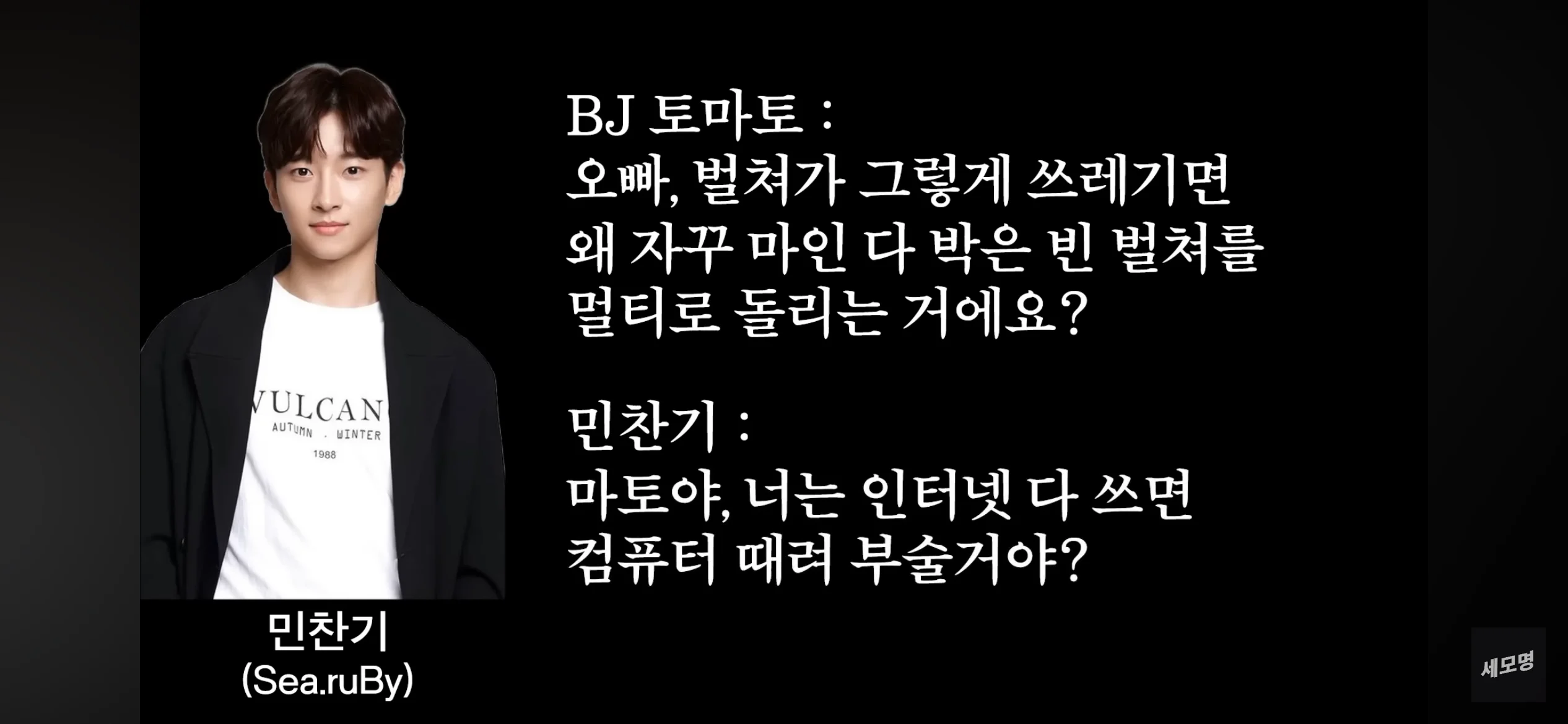 테란 열사 민찬기 어록 모음 (12)
