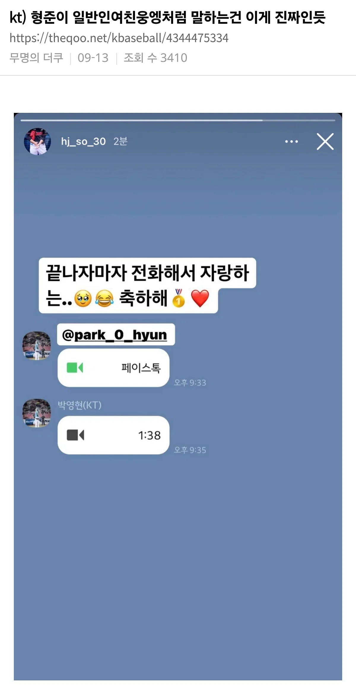 일반인여친 바이브 있다는 야구선수