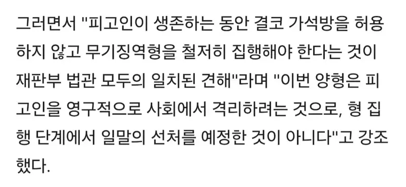 1심에 무기징역받은 장윤기에게 판사가 남긴 말 (2)