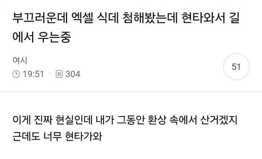 bj랑 식사 데이트하고 현타 와서 우는 여시