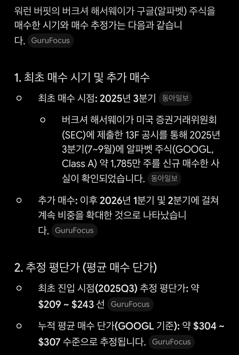 워렌 버핏도 주식에서 물리는구나.. (2)