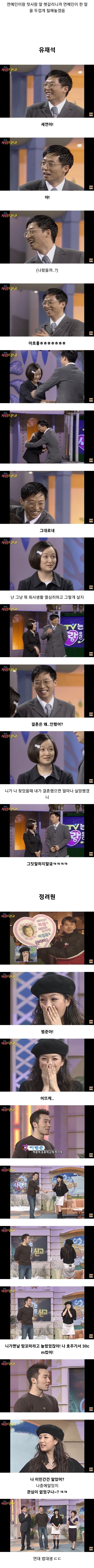 연예인들 어릴적 첫사랑 만났을때 반응 (6)