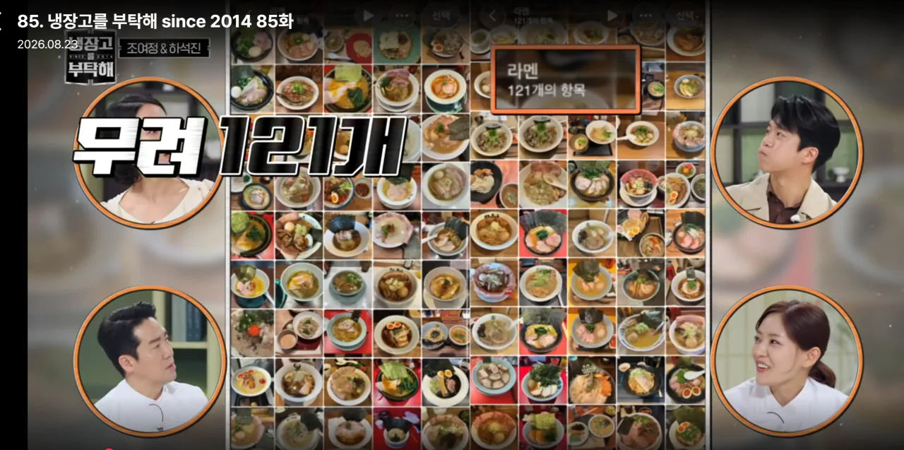 라멘 덕후로 유명한 연예인 2명