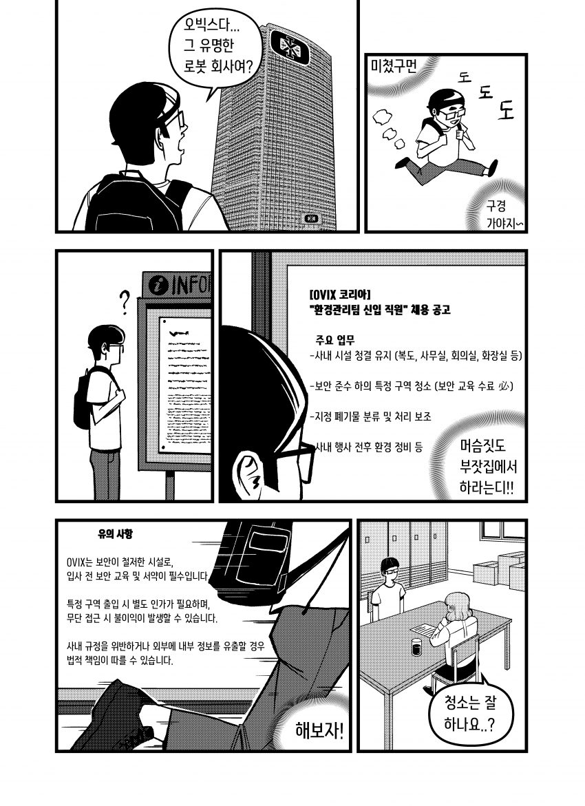 찐따 시골 청년이 대기업에 입사하는 만화 (7)