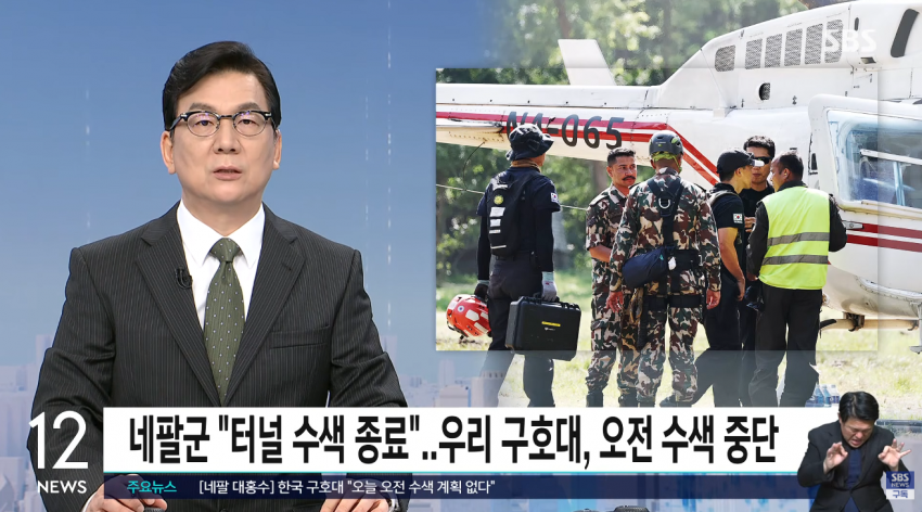 네팔군 "터널 수색 종료"..우리 구호대, 오전 수색 중단