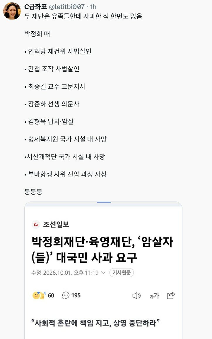 박정희 재단*육영재단, '암살자(들)' 대국민 사과요구