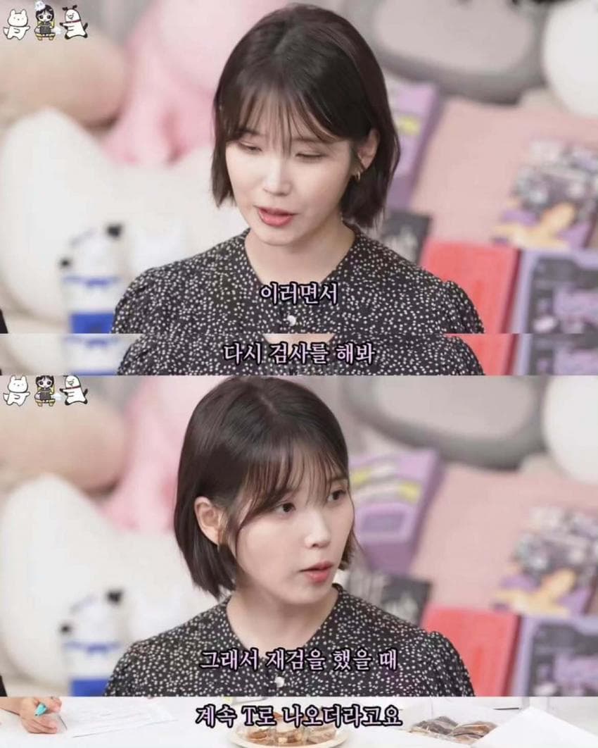 INFJ로 바뀌었다는 아이유 (11)