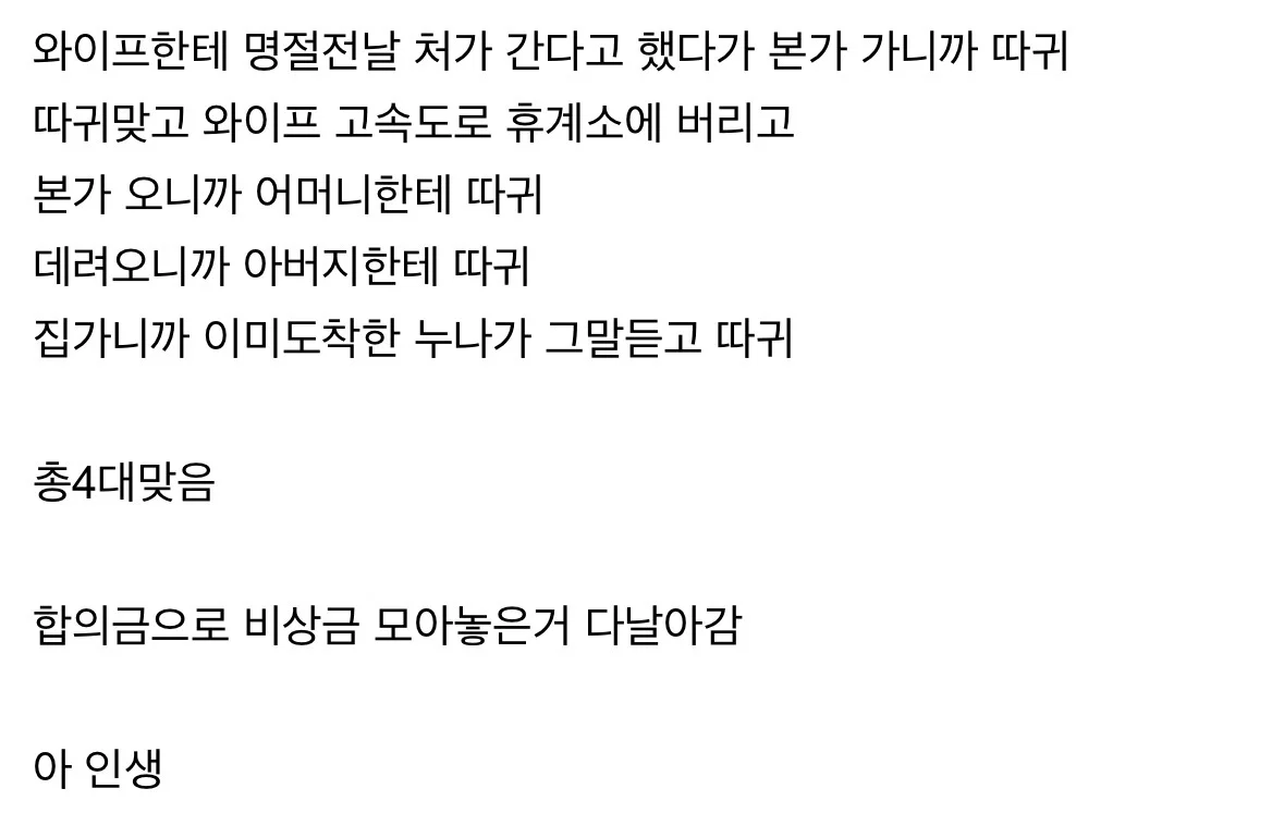 이번주에 따귀만 4대맞았다 하 인생.. (2)