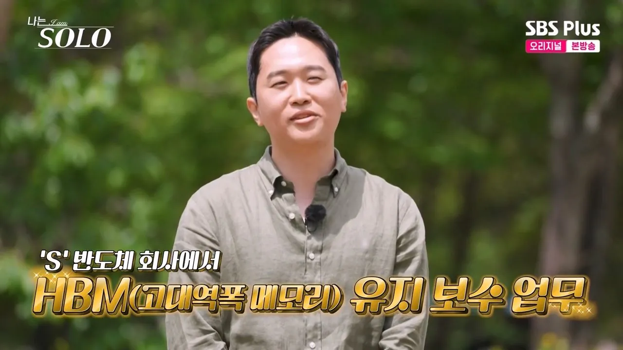 나는솔로 하이닉스 생산직 형님의 자신감 (10)