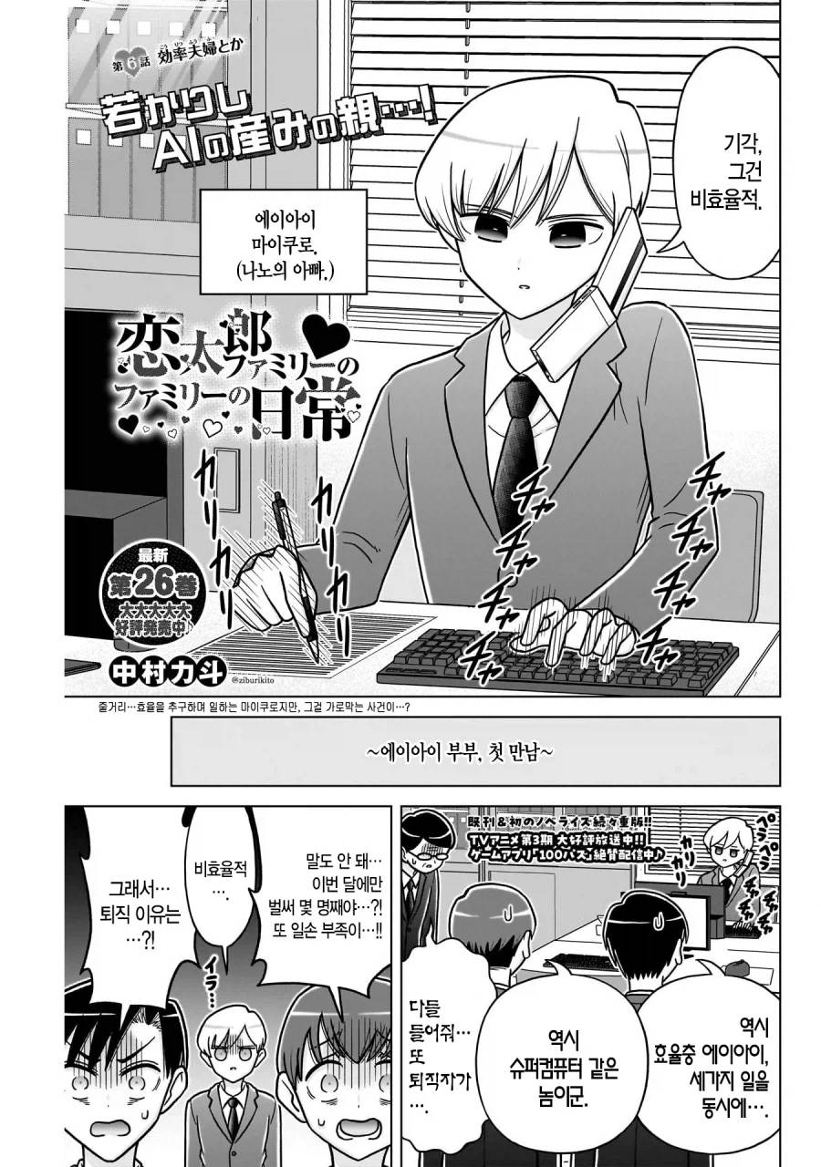 효율충 끼리 결혼 하는 만화.manga