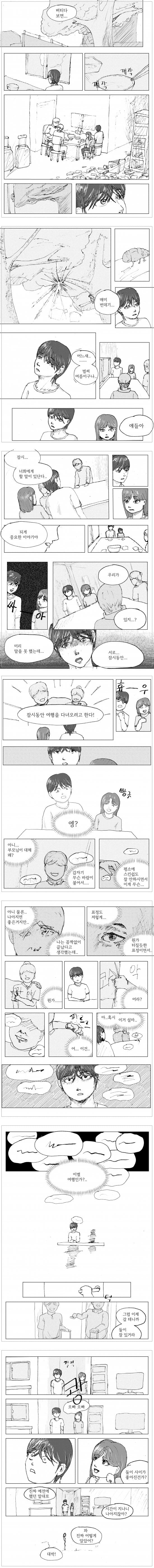 유년, 이별, 여행 (2)