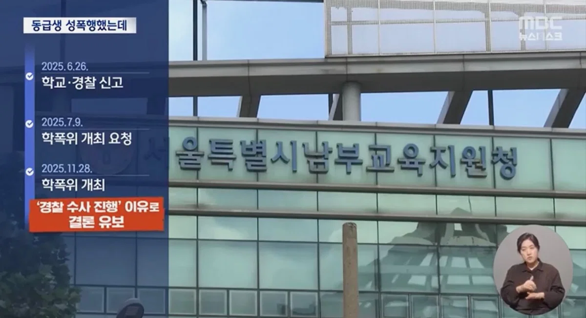 "성폭행 영상도 나왔는데"‥'학폭' 기록 한줄 없이 '대입 성공' (5)