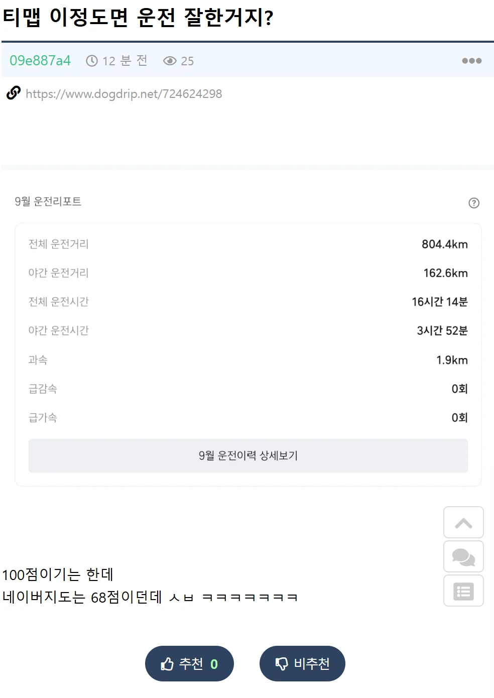 티맵 100점 받은 익붕이