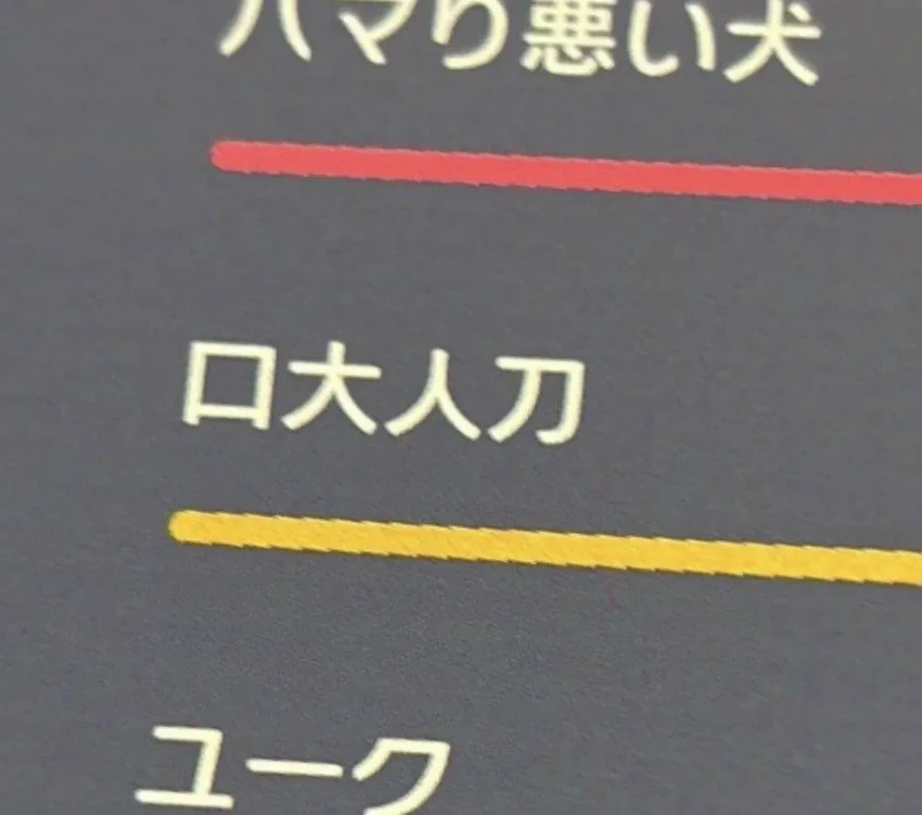 일본어로 미친새끼 쓰는 법