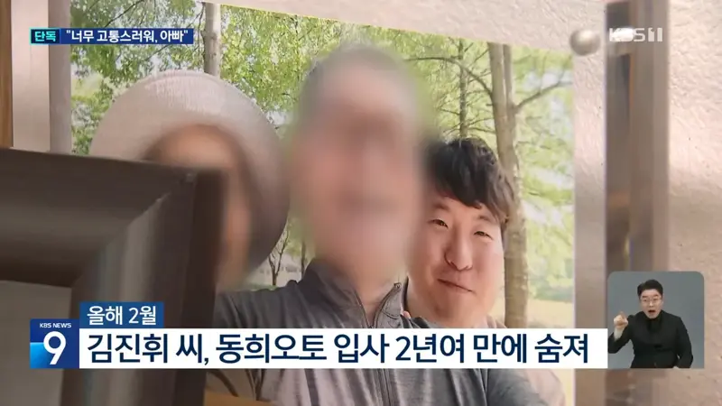 [단독] “아빠, 몸도 힘들고 마음도 힘들어”…숨진 아들이 전한 폭언·격무 (2)