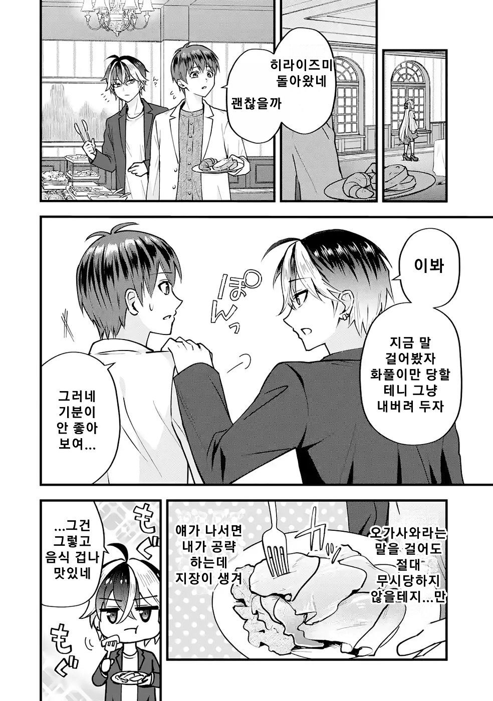 연애 게임의 악역으로 환생했기에, 원작 지식으로 히로인 공략 (2) manhwa (32)