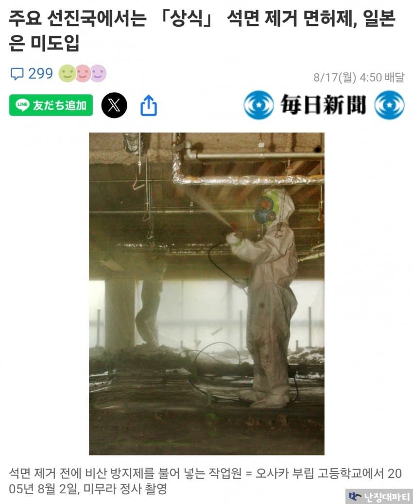 日, 주먹구구식 석면제거... 韓등 선진국과 비교 돼