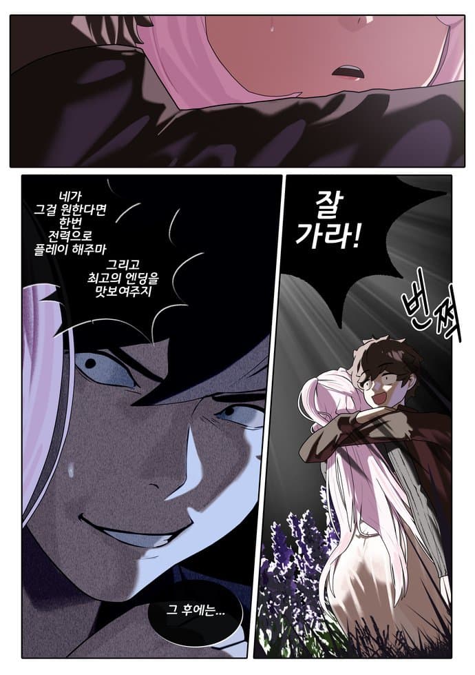 AI 여친이 진짜 우주신이라 목숨 걸고 '순애 연기' 하는 만화 (12)