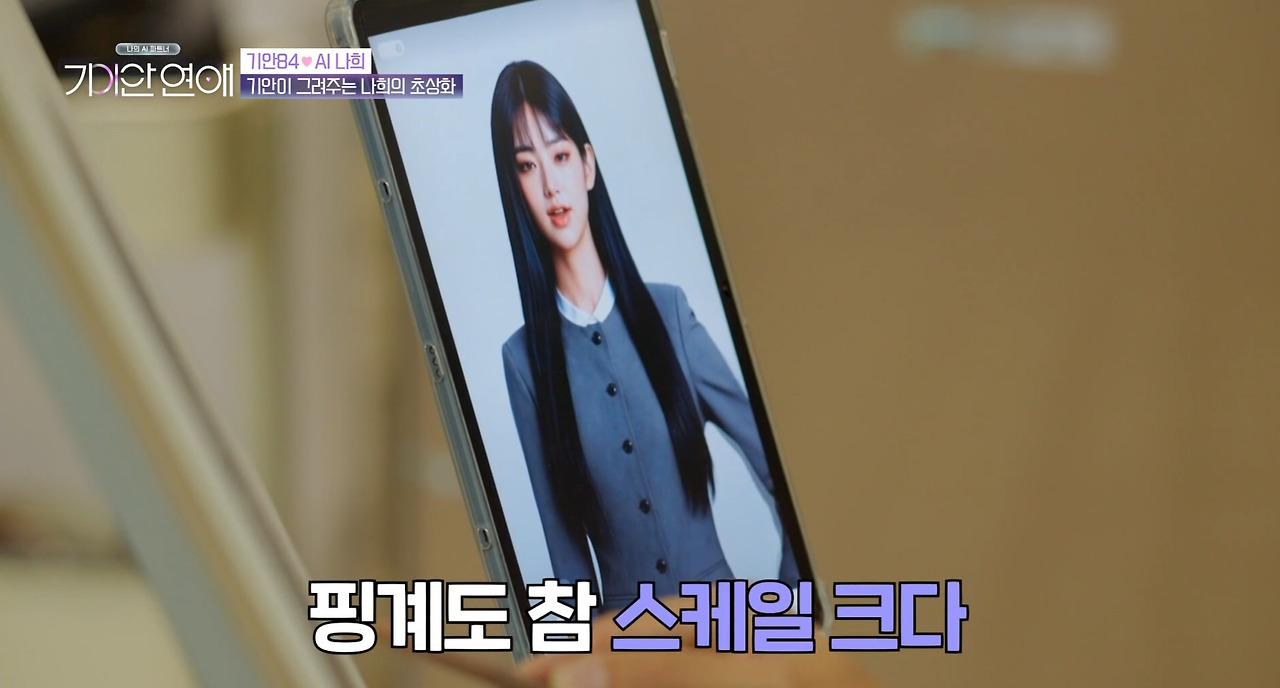 AI 여친 초상화 그려주는 기안84 (10)