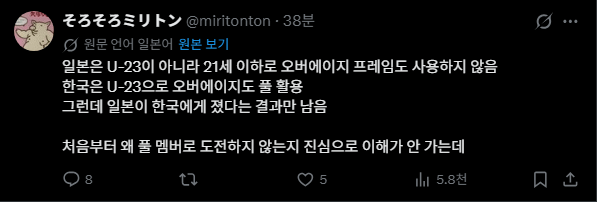 일본이 아시안게임에 U21로만 편성해서 내보내는 이유 (2)