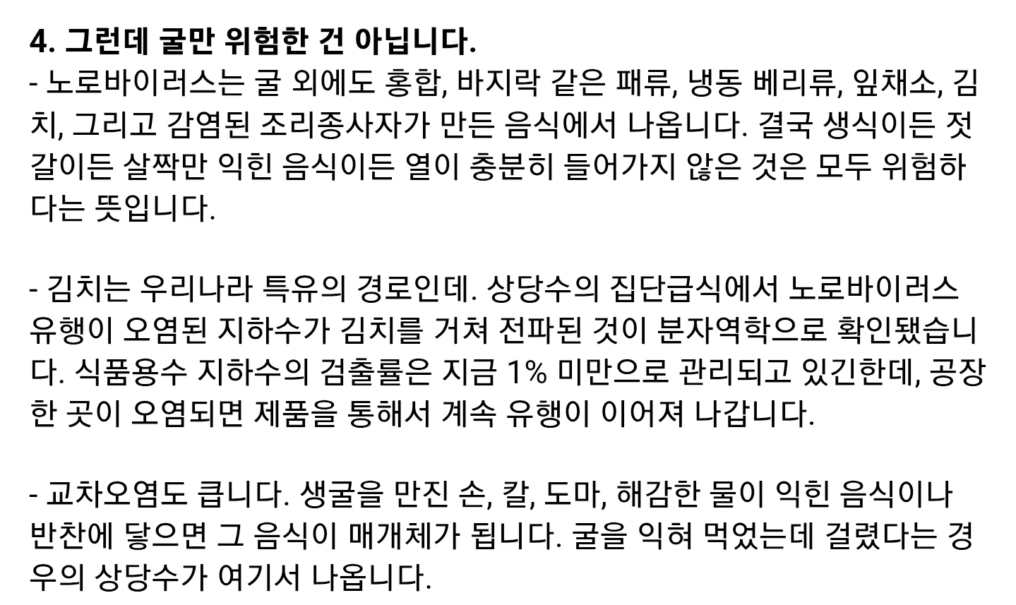현직 의사가 생굴을 안 먹는 이유 (8)