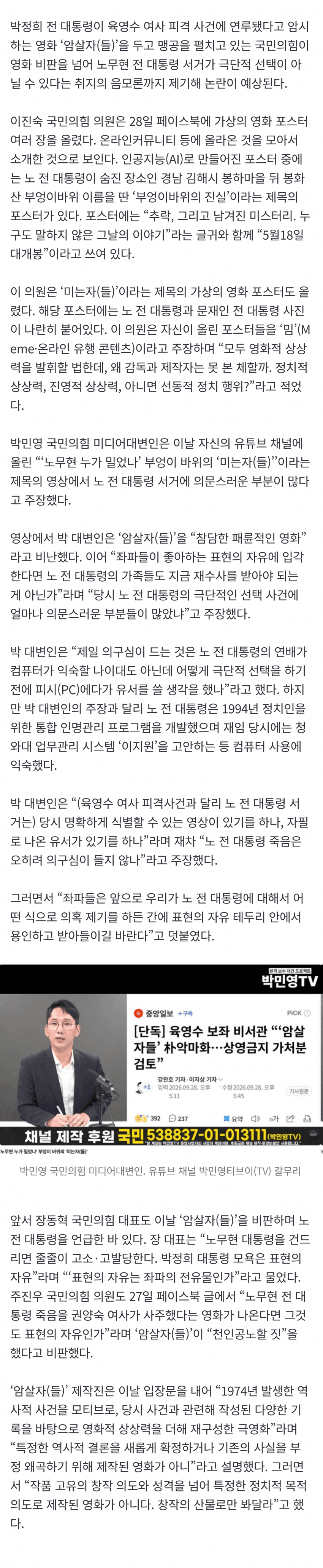 암살자들 한겨례 내로남불 레전드.. (2)
