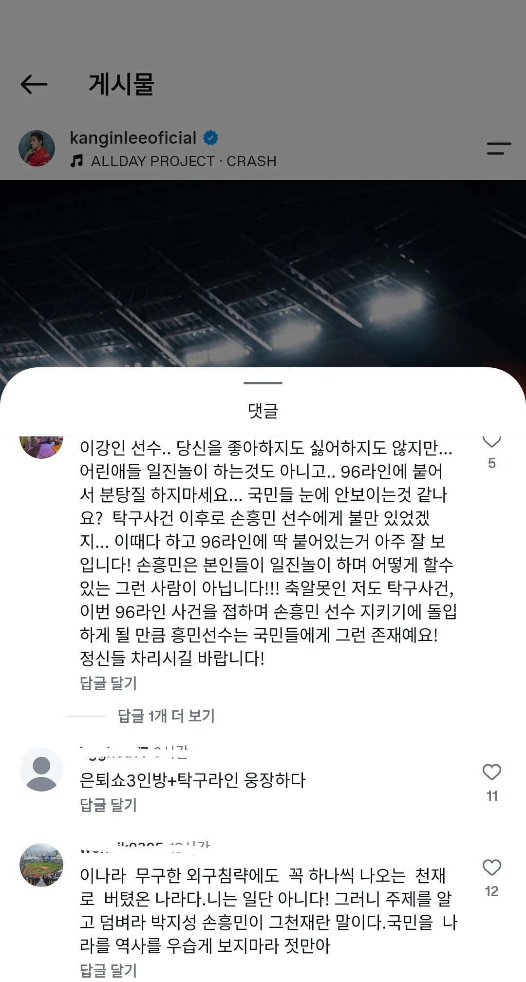 현재 난리난 이강인 인스타 댓글창ㄷㄷㄷ (4)