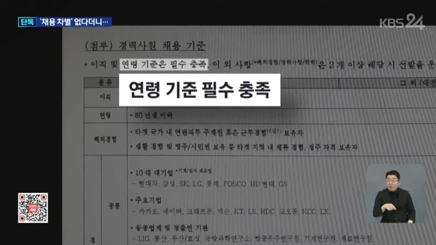 kbs) 한화에어로, 경력직 뽑으며 "나이•대학 제한" 지침 (6)