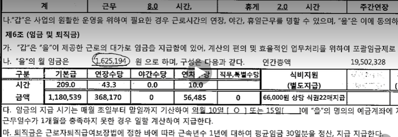 국짐 김민수최고의원 악덕사업주 ㅋㅋㅋ (13)