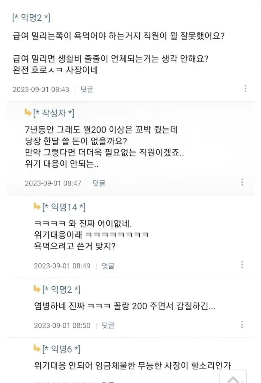 직원 한명 때문에 미치겠다는 쇼핑몰 사장