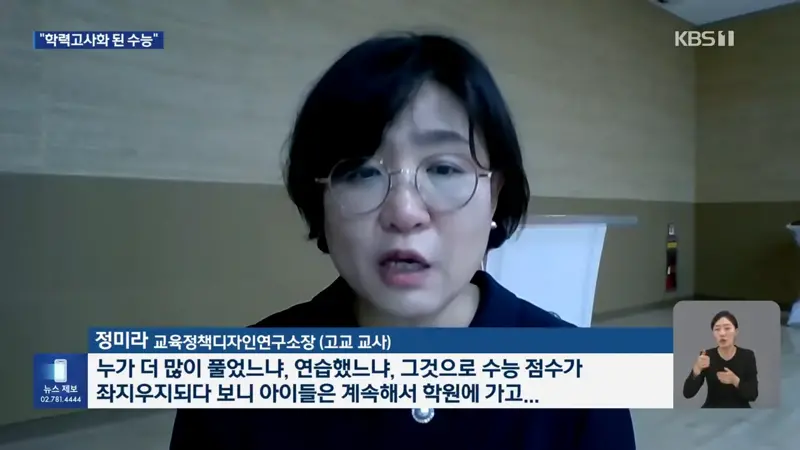 수능 설계자의 한탄…“도로 학력고사화, 폐지해야” (11)
