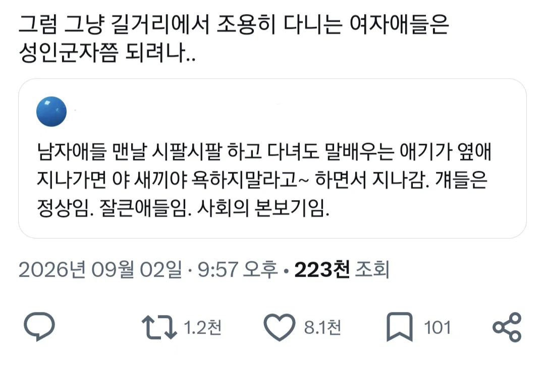 남자애들 맨날 시팔시팔 하고 다녀도 말배우는 애기가 옆애 지나가면 야 새끼야 욕하지말라고~ 하면서 지나감. 걔들은 정상임. 잘큰애들임. 사회의 본보기임. (2)