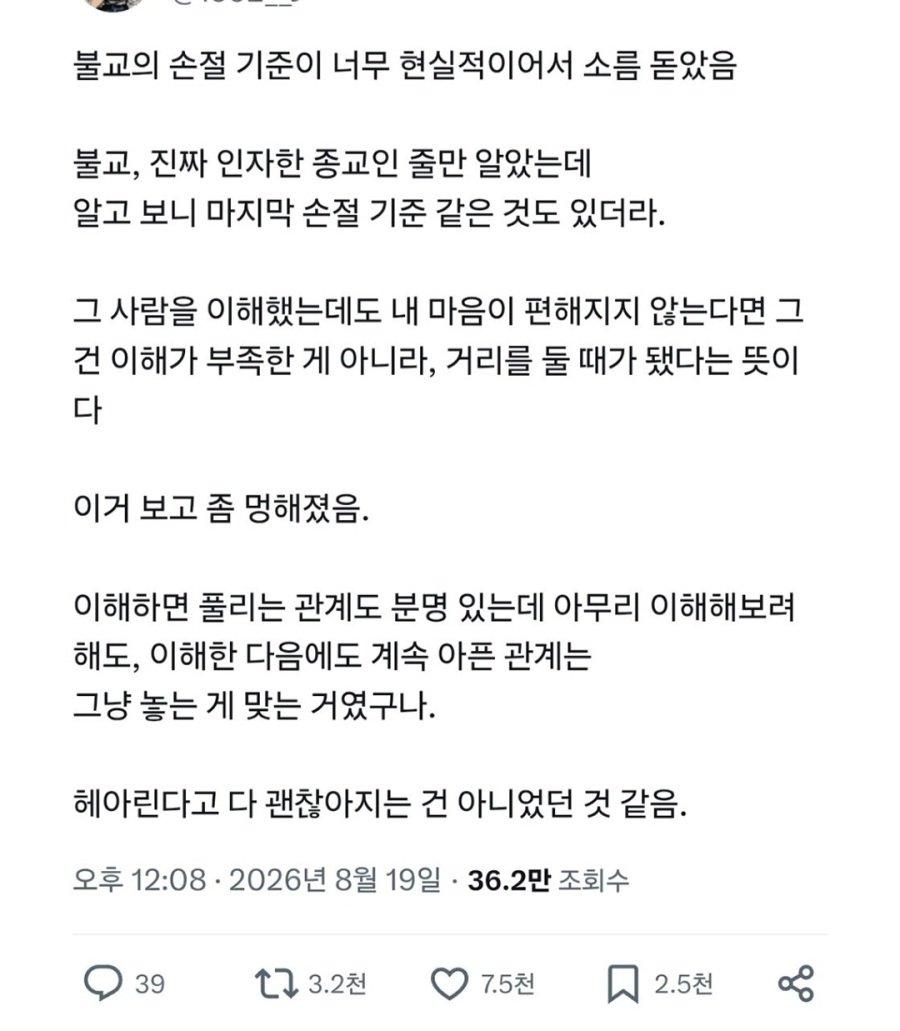 불교가 제시하는 손절 기준